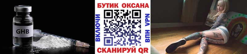Бутират GHB  Джанкой 