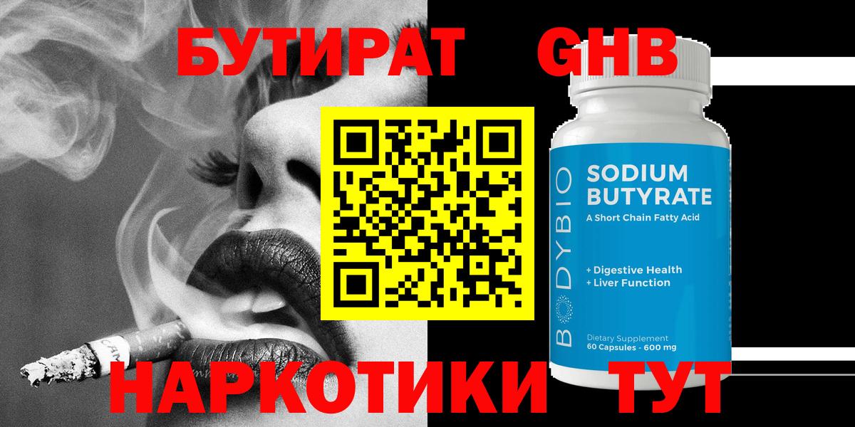 БУТИРАТ 1.4BDO  Вход с VPN  Джанкой 