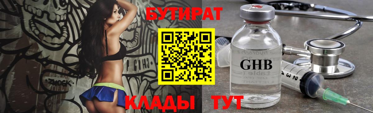 Бутират BDO Джанкой