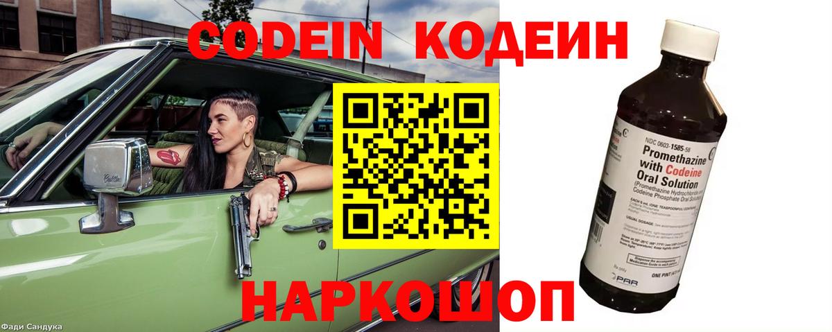 Джанкой  Кодеиновый сироп Lean Purple Drank  Кодеин напиток Lean (лин)  Вход с VPN 