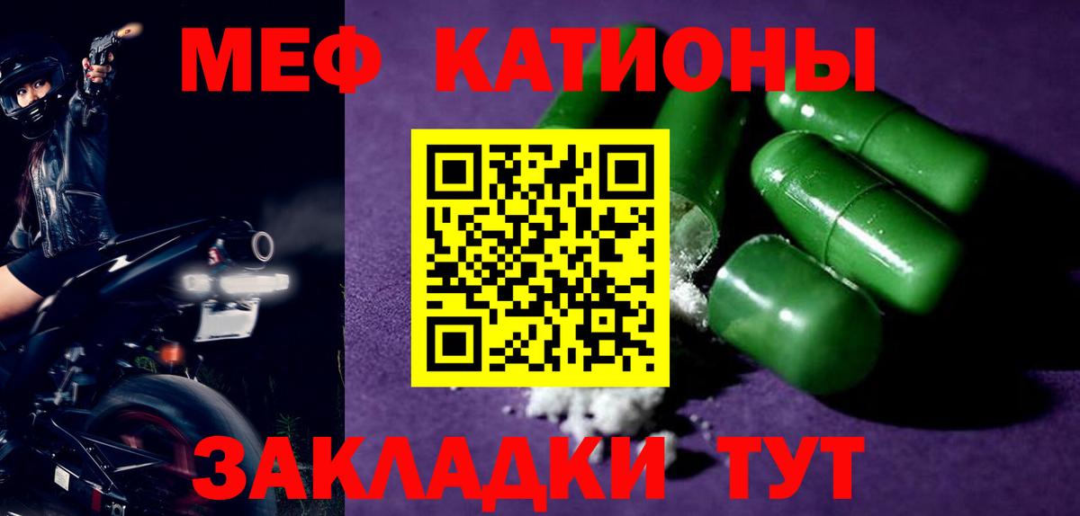 Мефедрон Джанкой