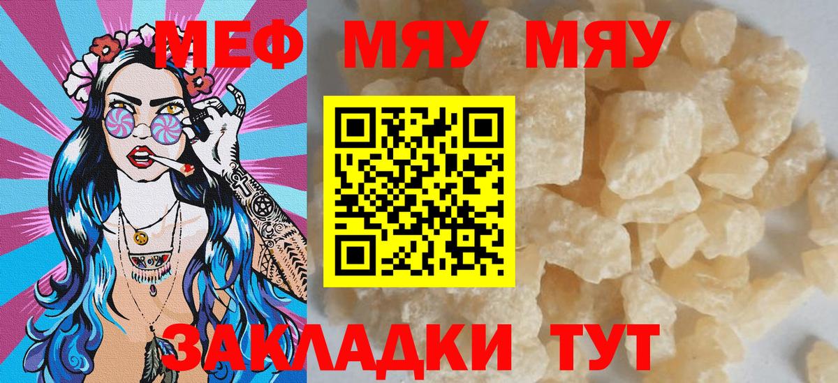 купить  сайты  Вход с VPN  Меф  МЕФ 4 MMC  Джанкой  МЕФ мяу мяу 