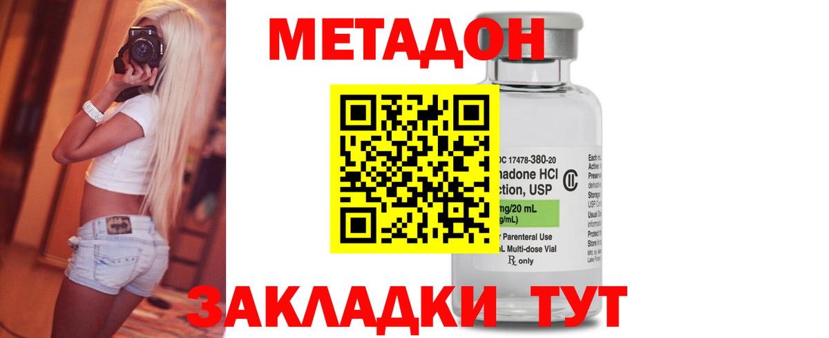 МЕТАДОН кристалл  МЕТАДОН кристалл  Джанкой  Вход с VPN 